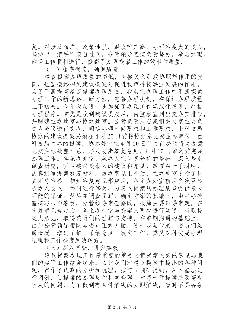 科技局提案办理情况工作总结_第2页
