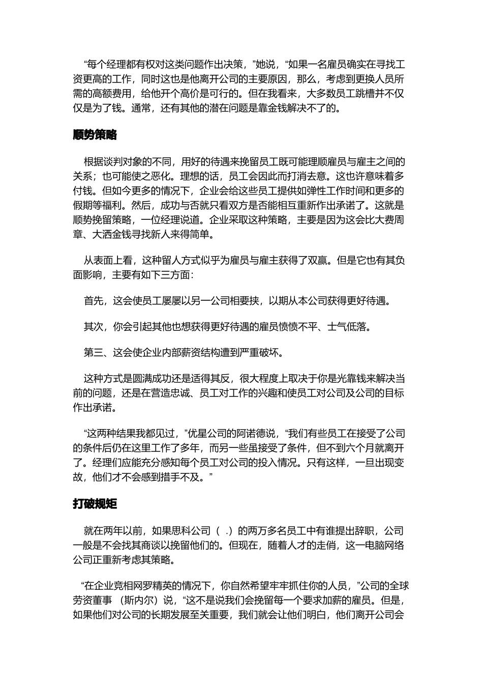 为何说勿以重金挽留员工_第2页