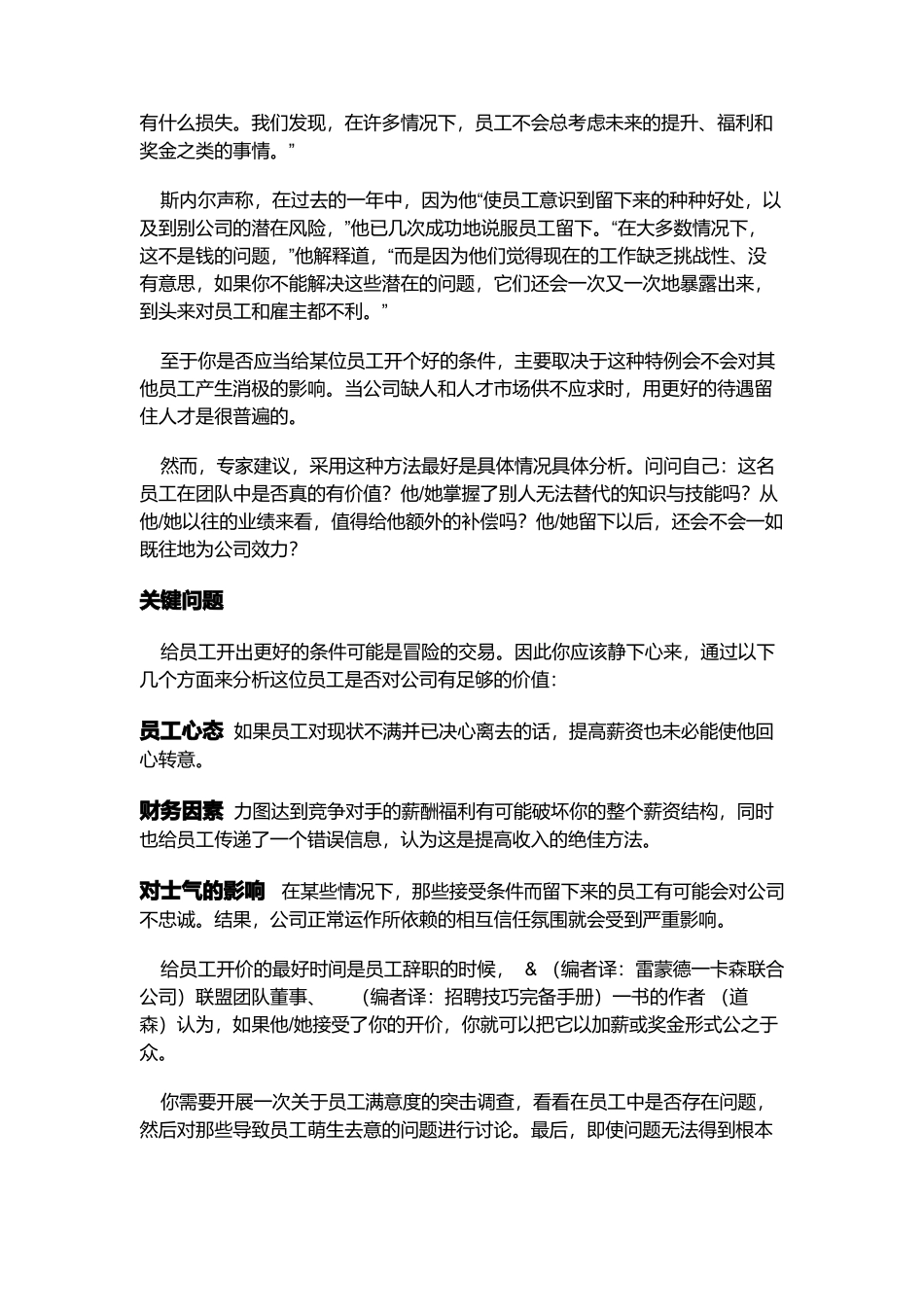 为何说勿以重金挽留员工_第3页