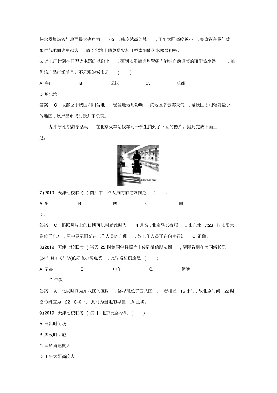 (课标版)2020届高考地理二轮复习专题二地球的运动练习_第3页