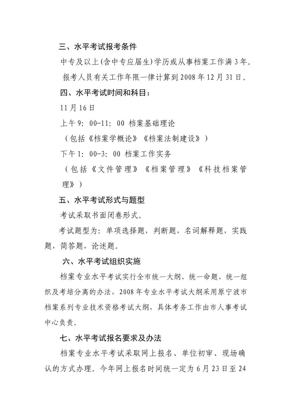 宁波市人事考试中心文件_第2页