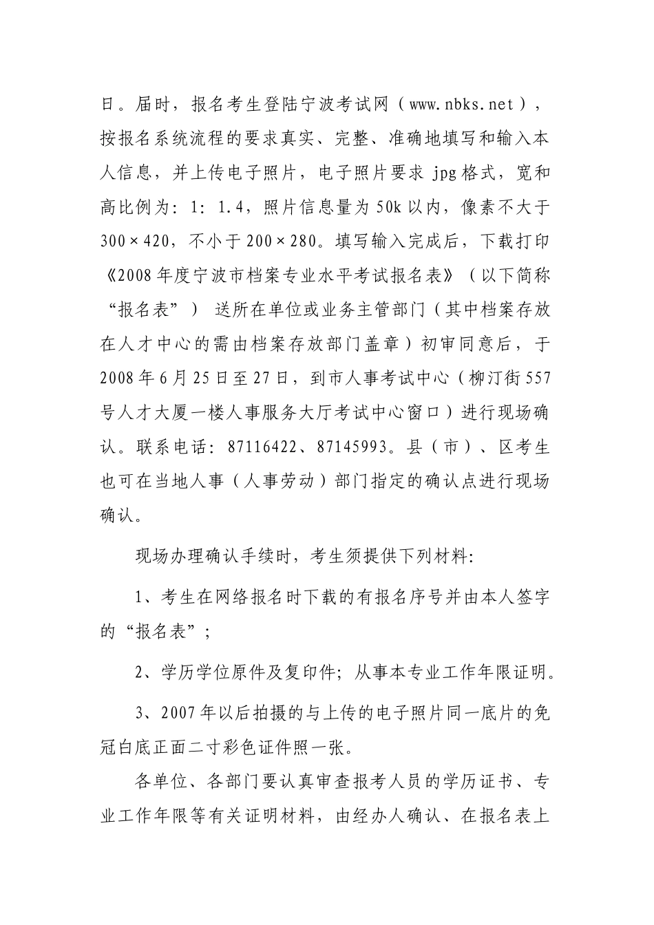 宁波市人事考试中心文件_第3页