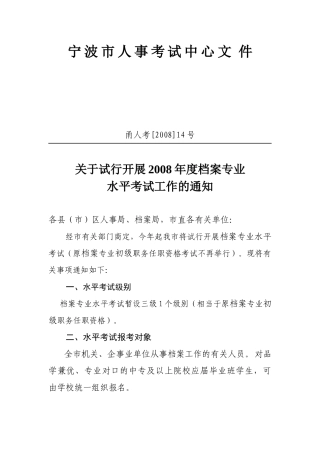 宁波市人事考试中心文件