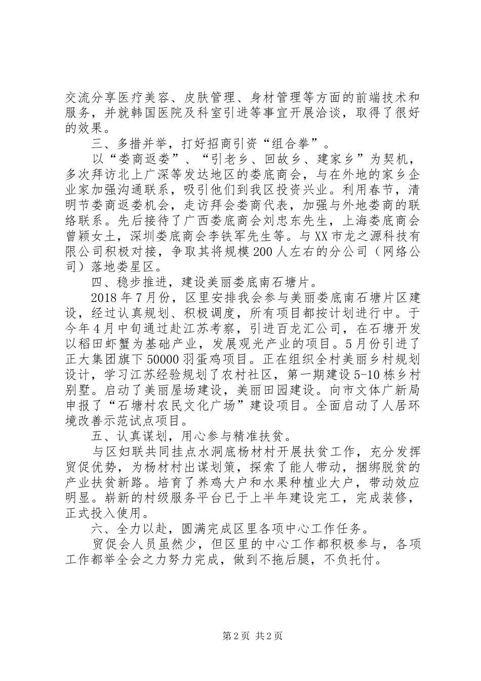 贸促会半年工作总结_第2页