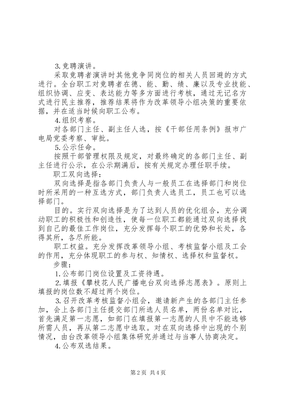 电台人事制度改革工作总结_第2页