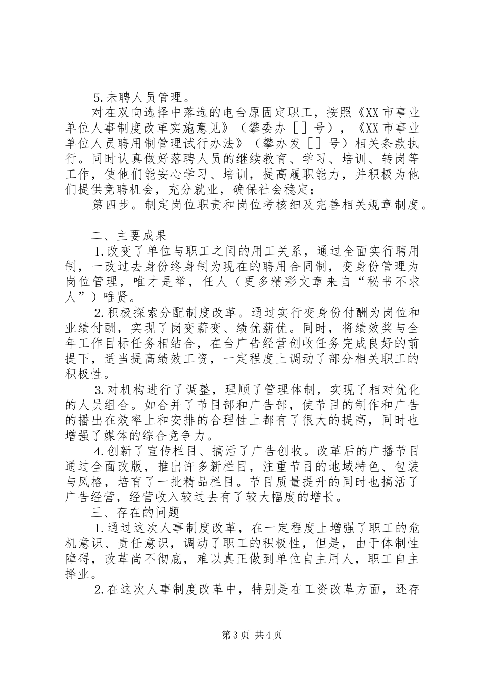 电台人事制度改革工作总结_第3页