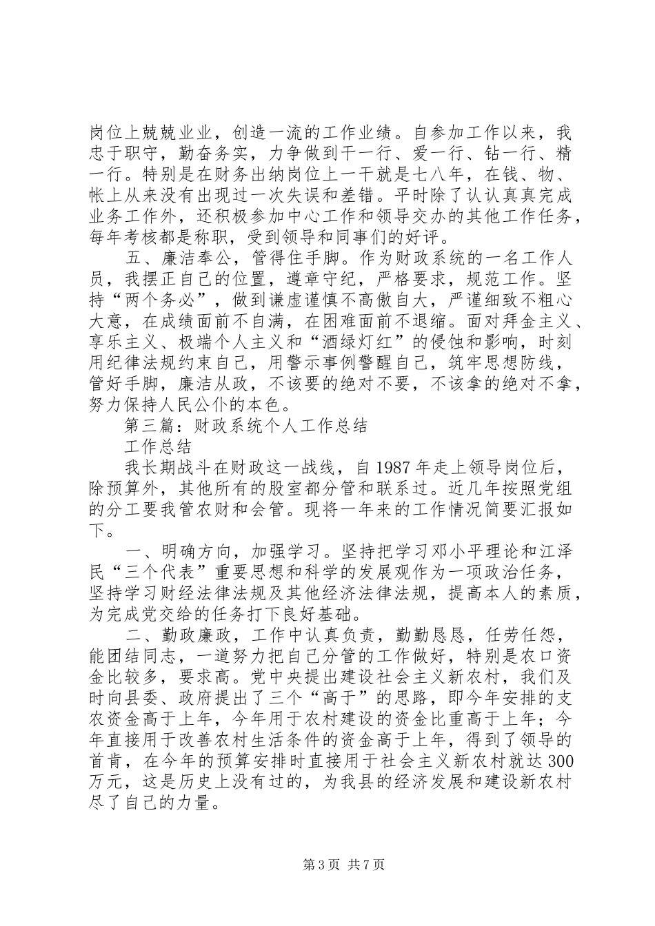 财政系统个人总结(精选多篇)_第3页