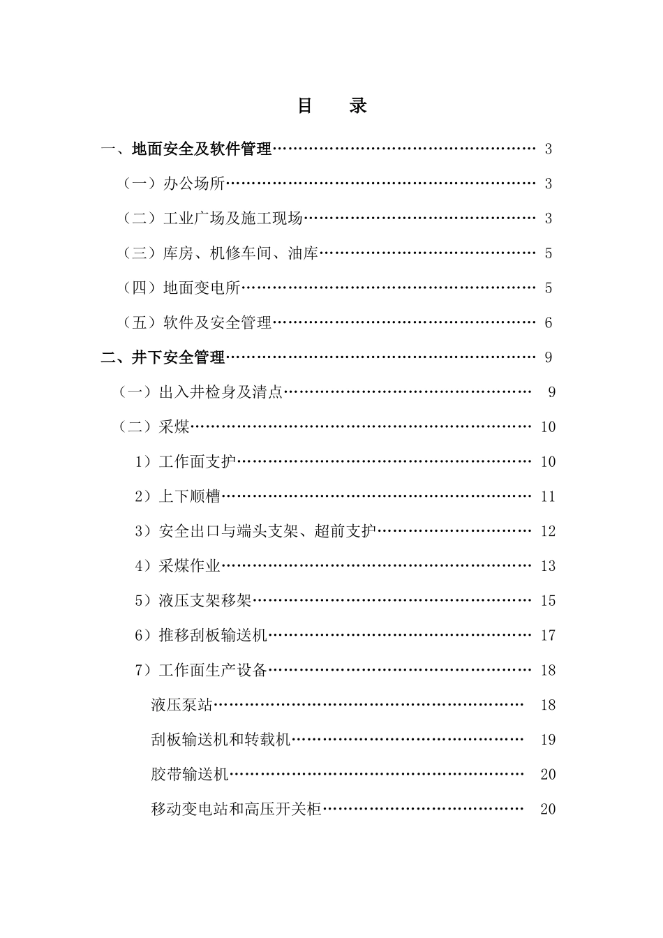 乌兰集团温三号煤矿安全奖罚条例(1)_第2页