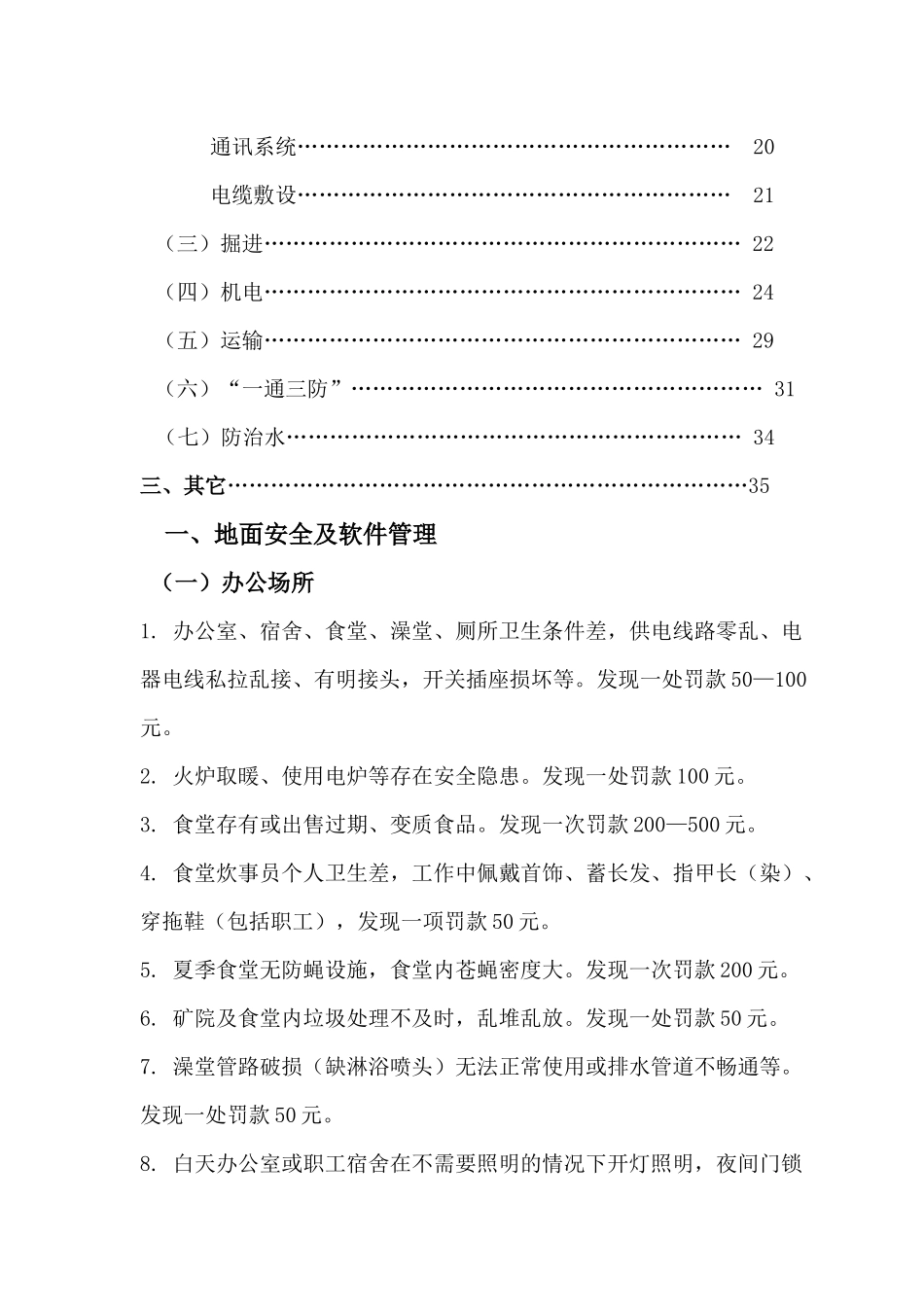 乌兰集团温三号煤矿安全奖罚条例(1)_第3页