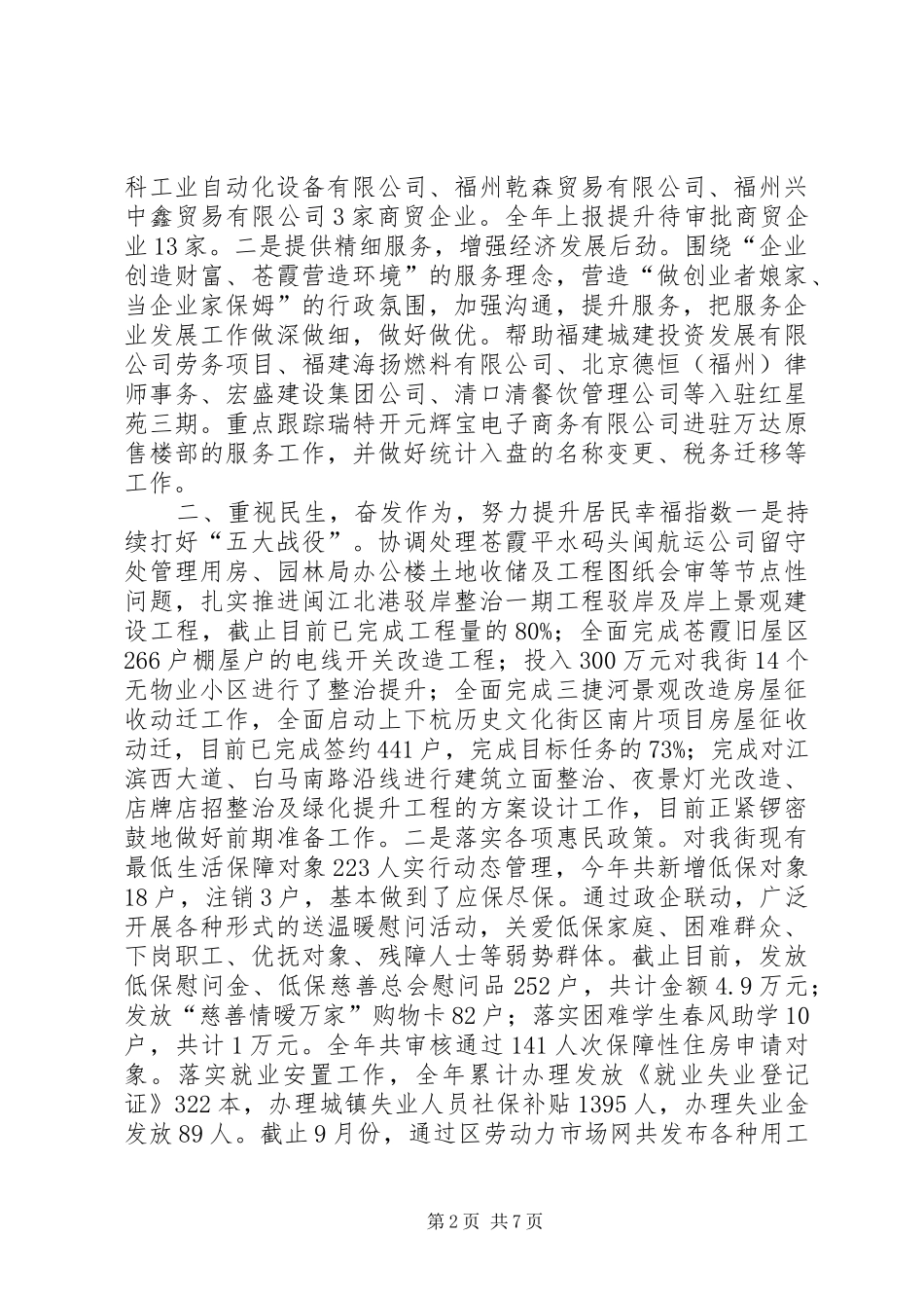 街道经济工作总结及明年工作思路_第2页