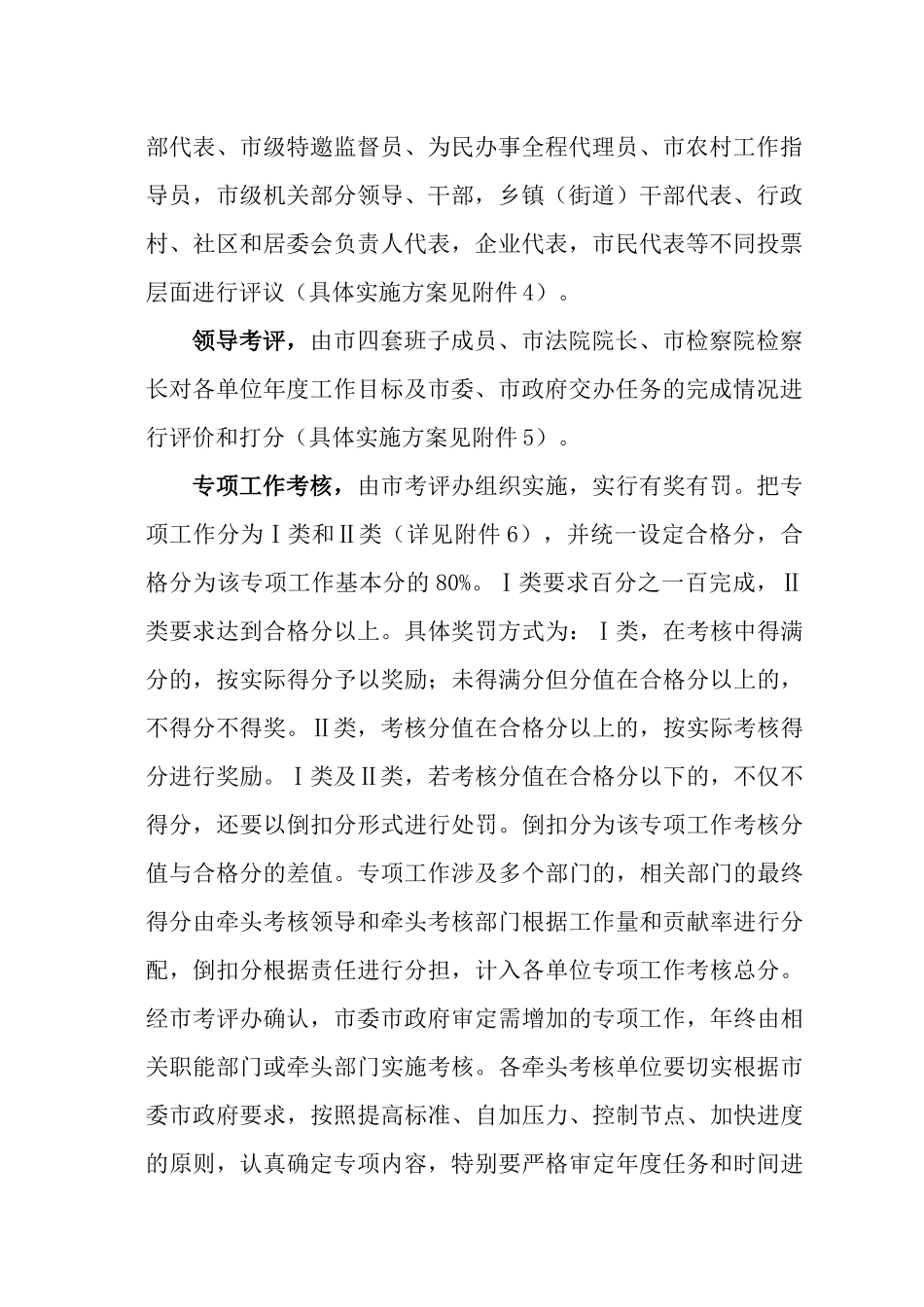 市级机关单位年度综合考核评价办法_第3页