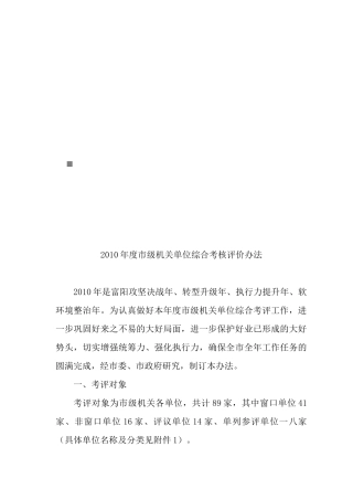 市级机关单位年度综合考核评价办法