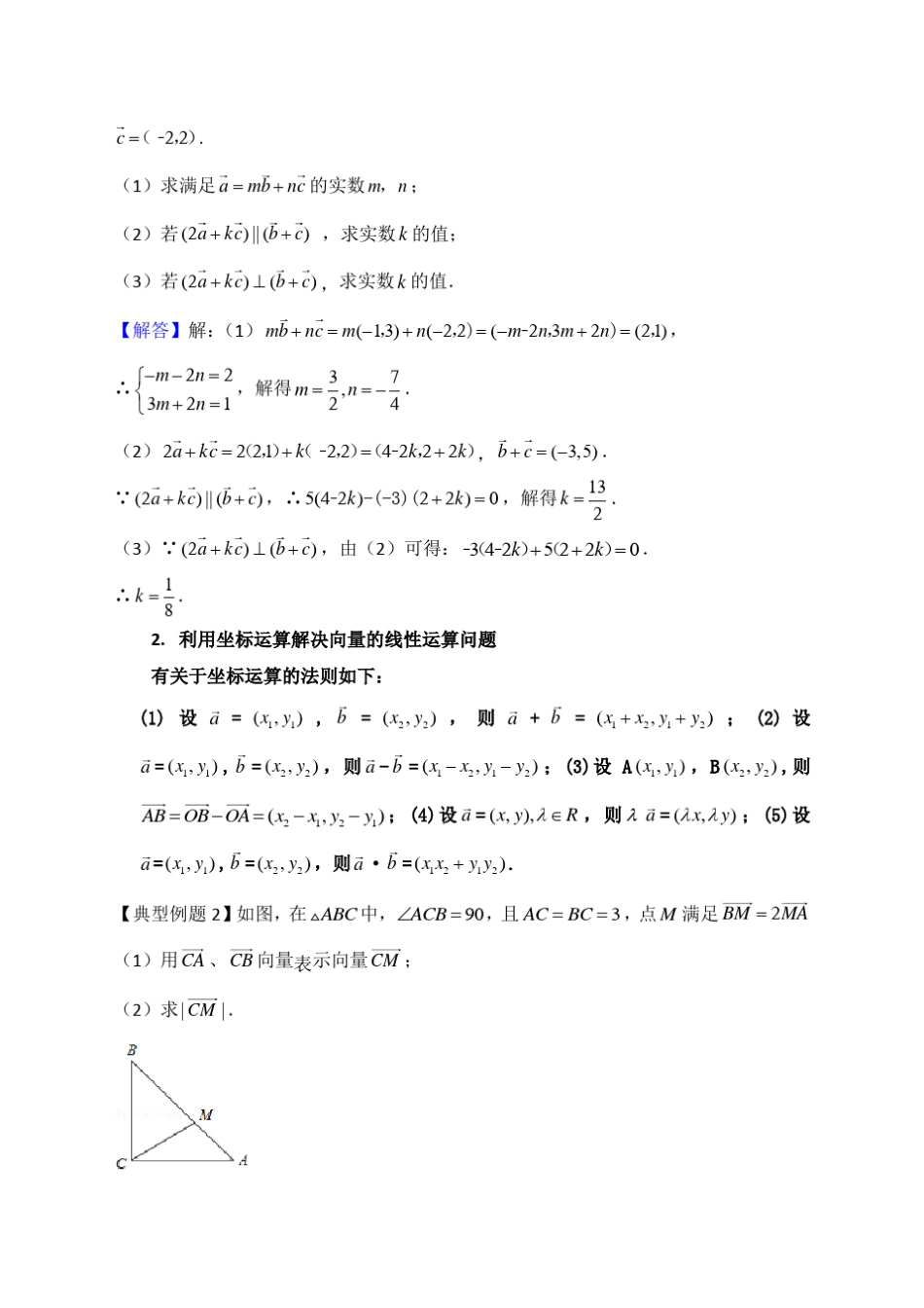 平面向量常考点例析_第2页