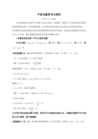平面向量常考点例析
