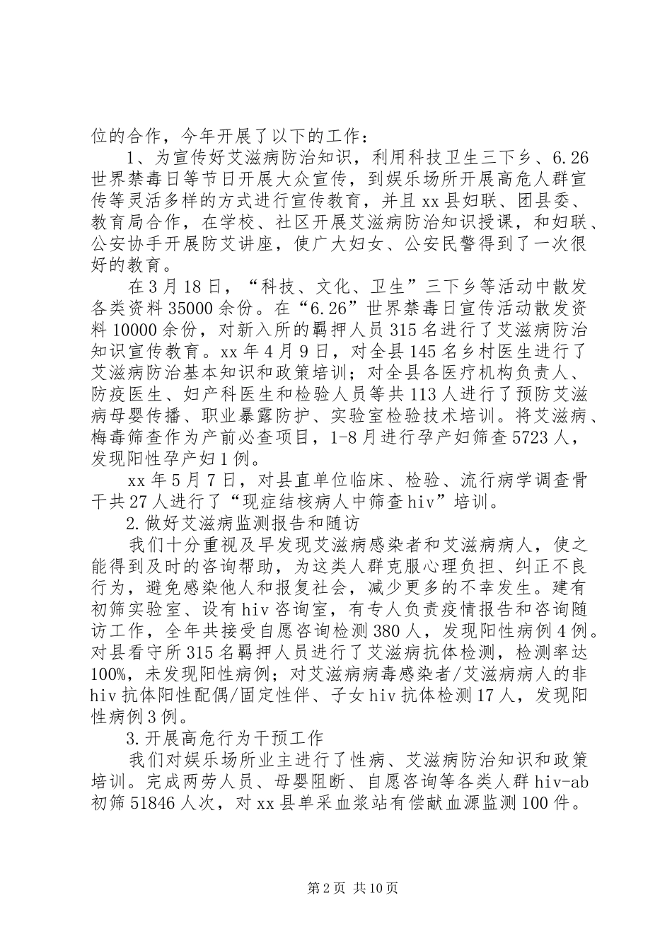 疾控中心年度工作总结总结_第2页