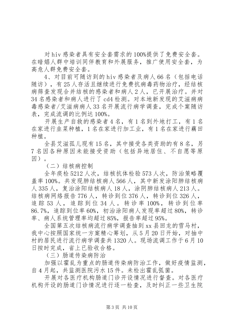 疾控中心年度工作总结总结_第3页