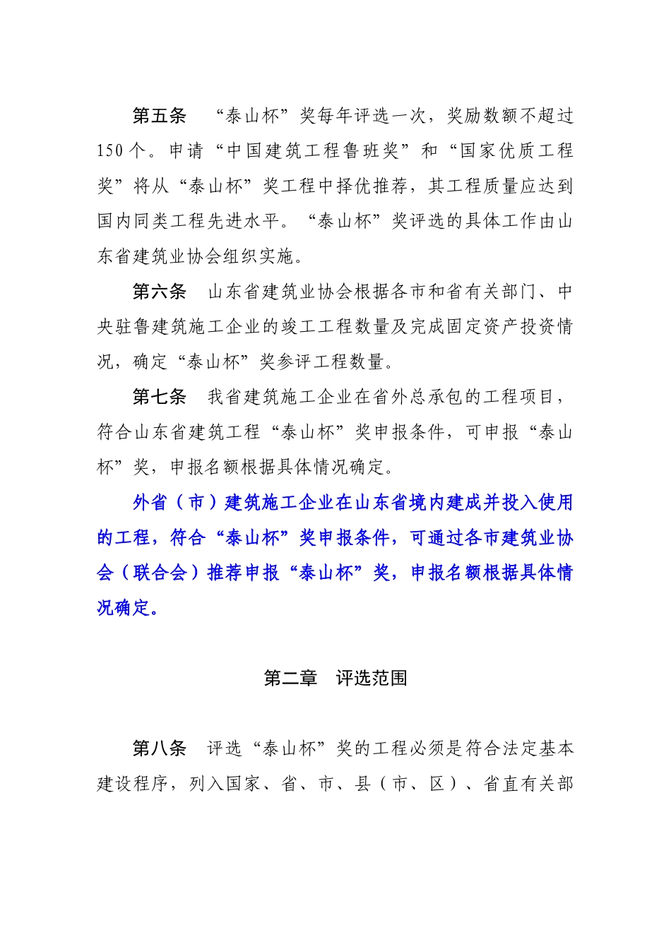 山东省泰山杯评选办法_第2页