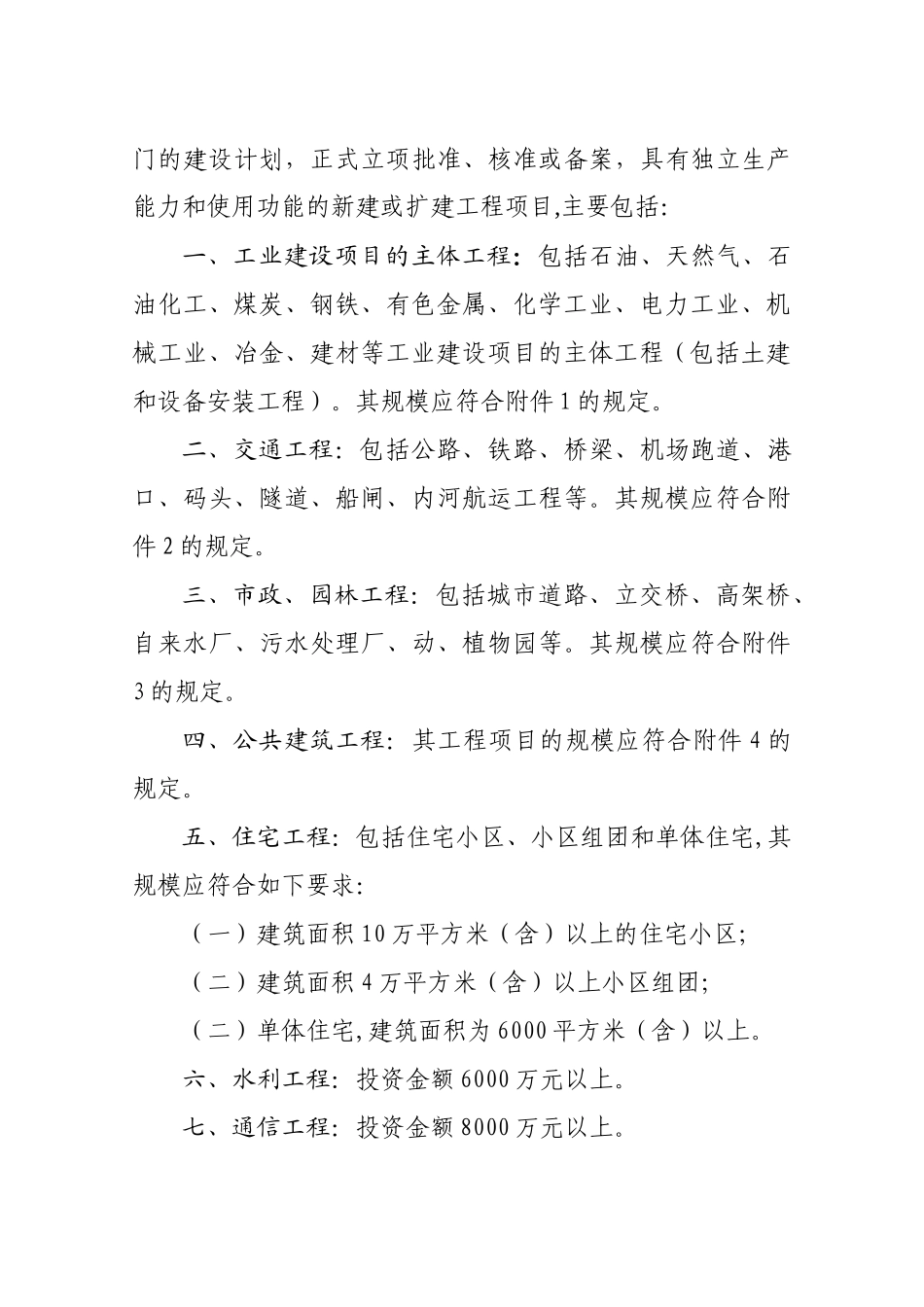 山东省泰山杯评选办法_第3页