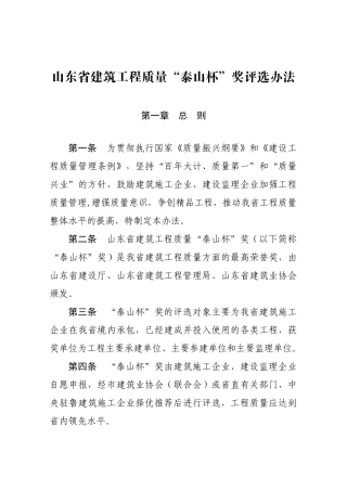 山东省泰山杯评选办法