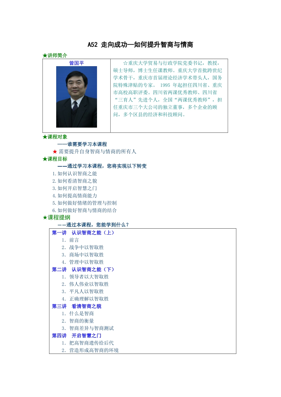 人力资源-A52 走向成功—如何提升智商与情商_第1页