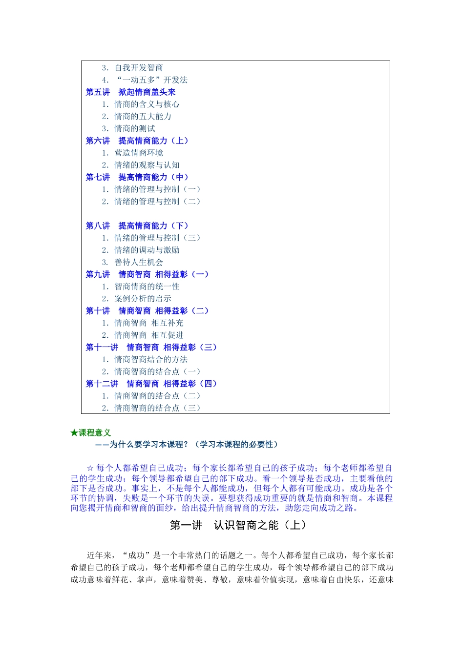 人力资源-A52 走向成功—如何提升智商与情商_第2页