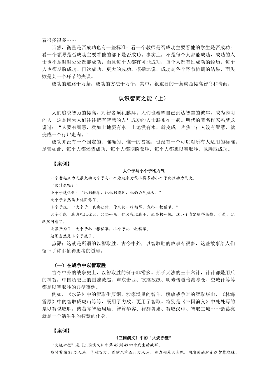 人力资源-A52 走向成功—如何提升智商与情商_第3页
