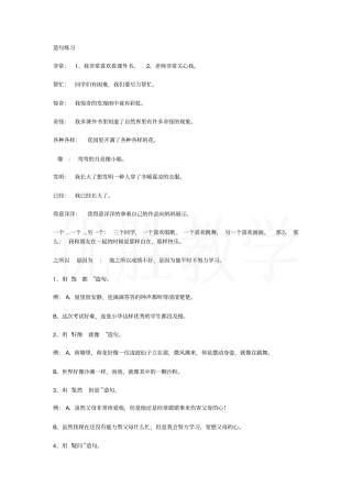 小学语文二年级下册造句专项练习