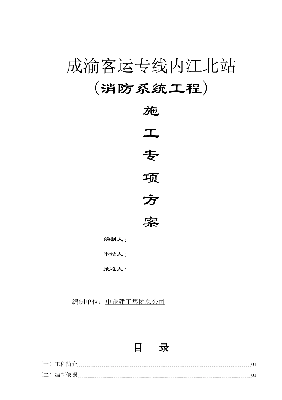 内江消防施工组织设计方案(新)_第1页