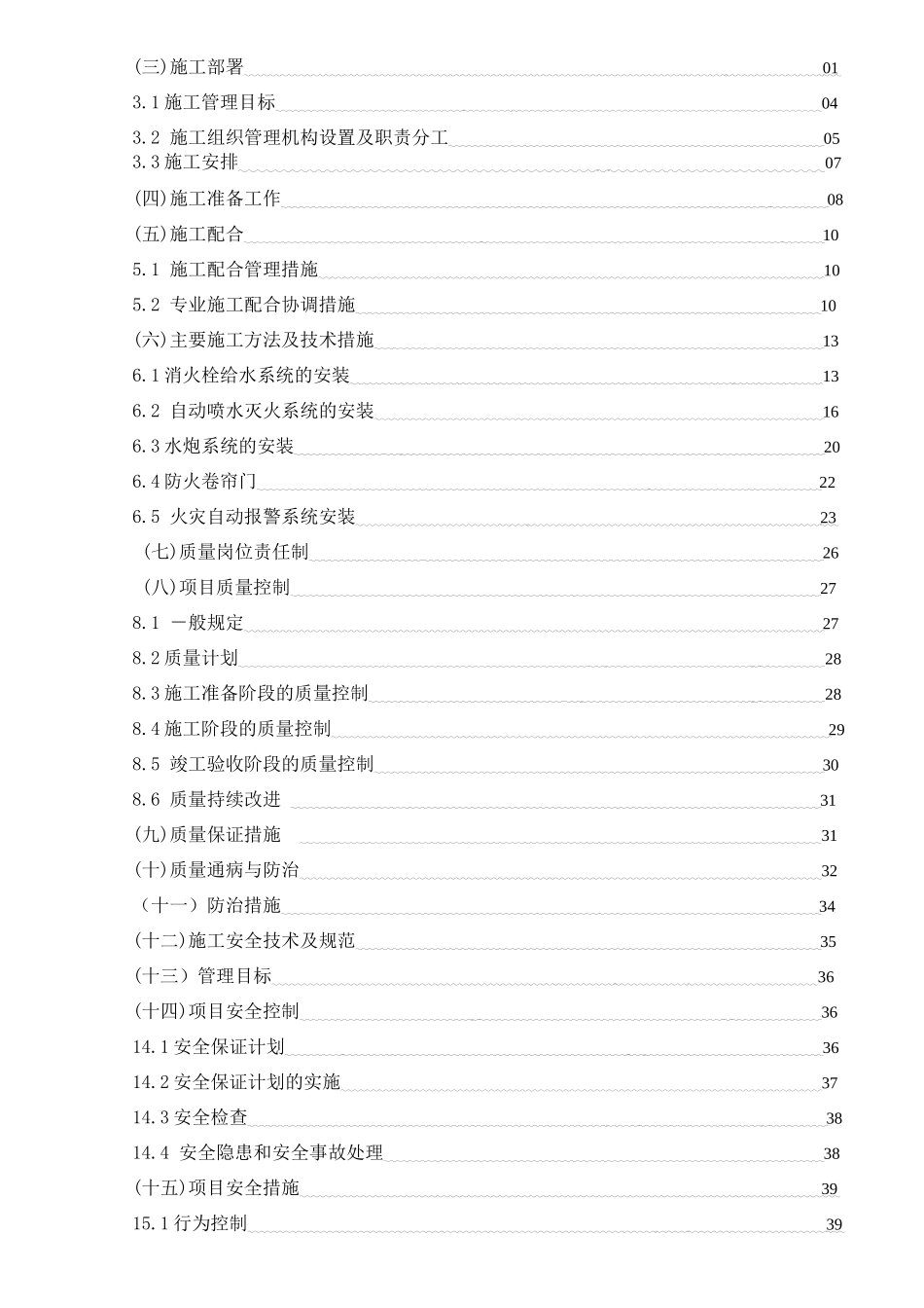 内江消防施工组织设计方案(新)_第2页