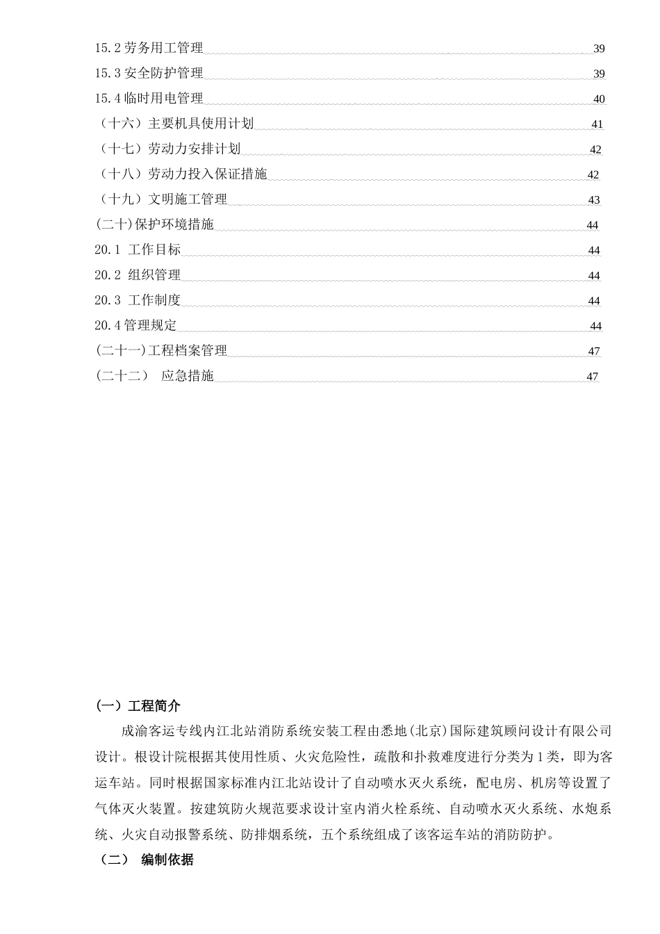 内江消防施工组织设计方案(新)_第3页