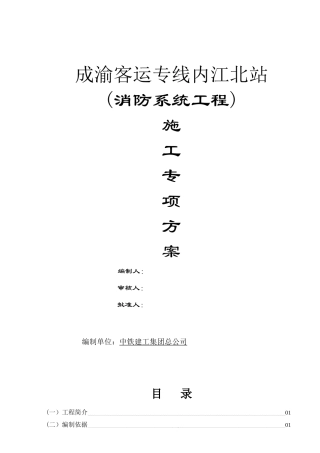 内江消防施工组织设计方案(新)