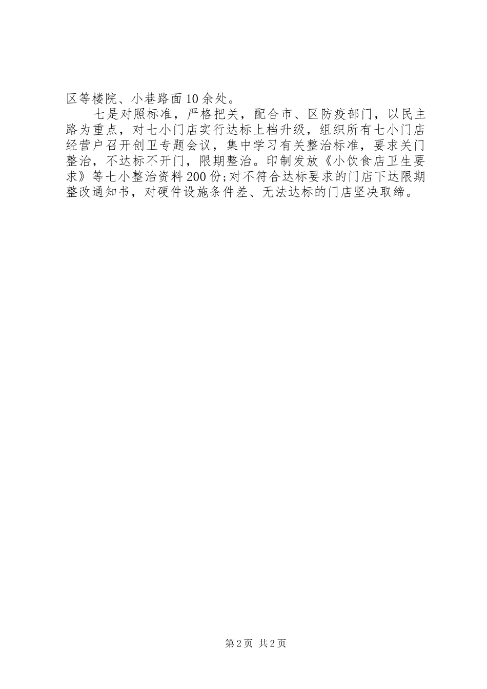 街道办事处爱国卫生月活动工作总结_第2页