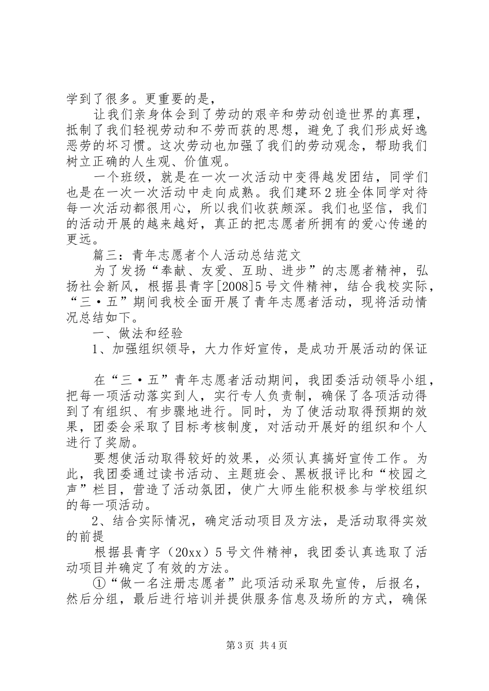 青年志愿者个人活动总结范文_第3页