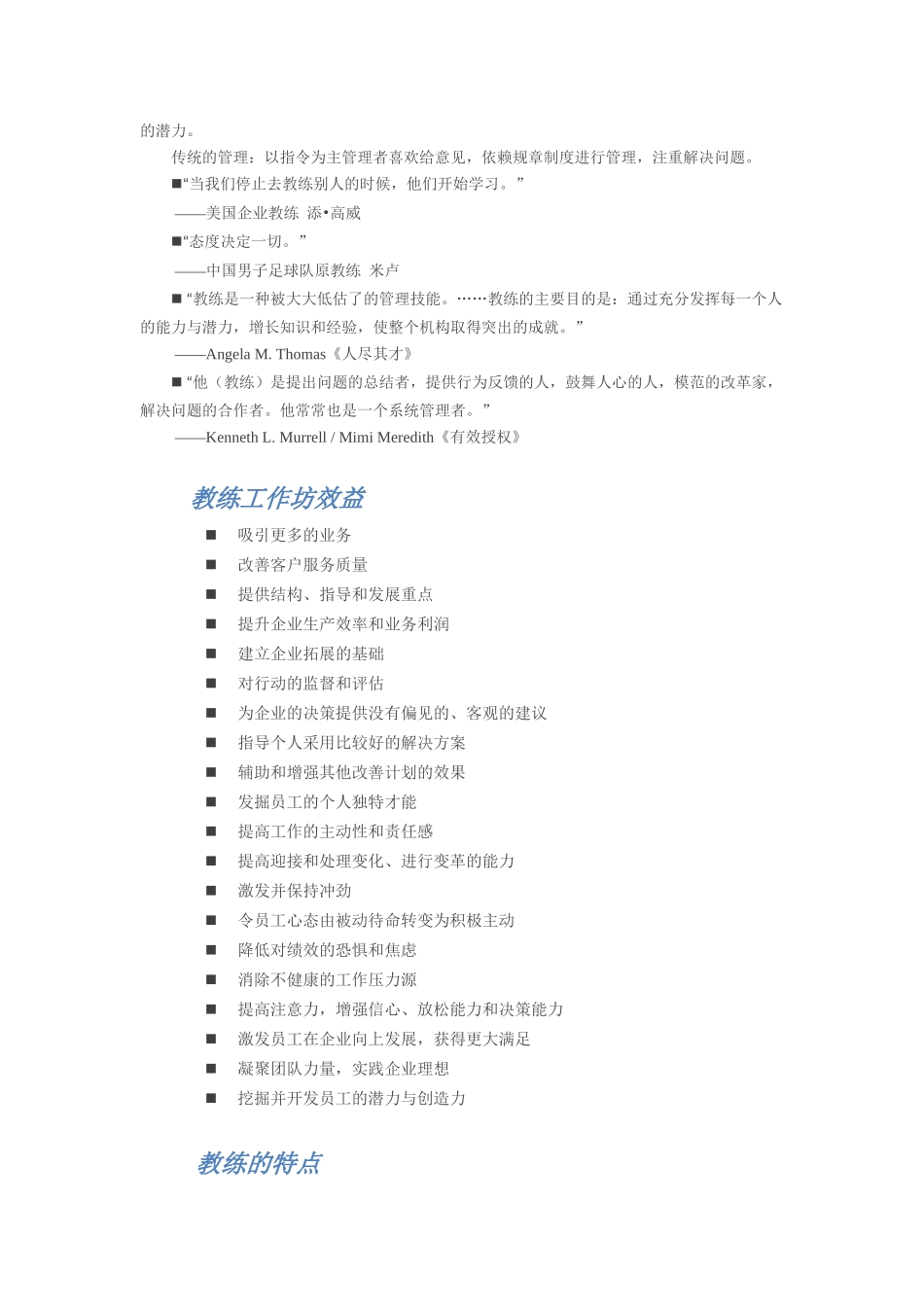 企业教练技术基础知识入门_第3页