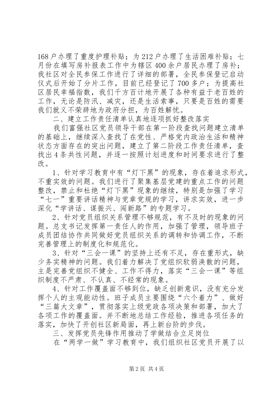 社区党总支“两学一做”学习教育第二阶段工作总结_第2页