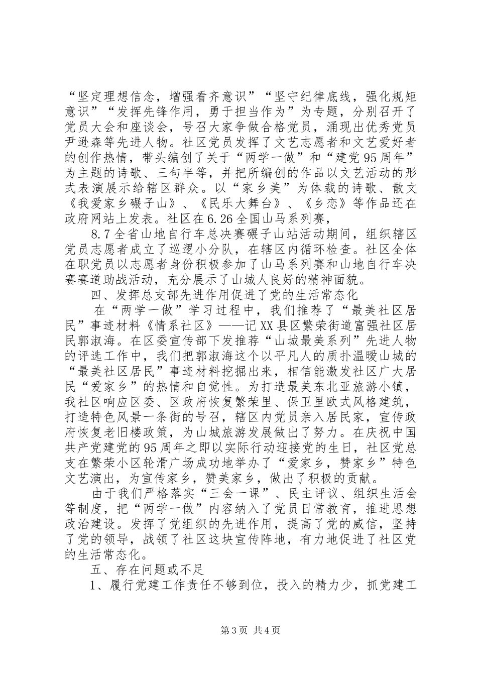 社区党总支“两学一做”学习教育第二阶段工作总结_第3页