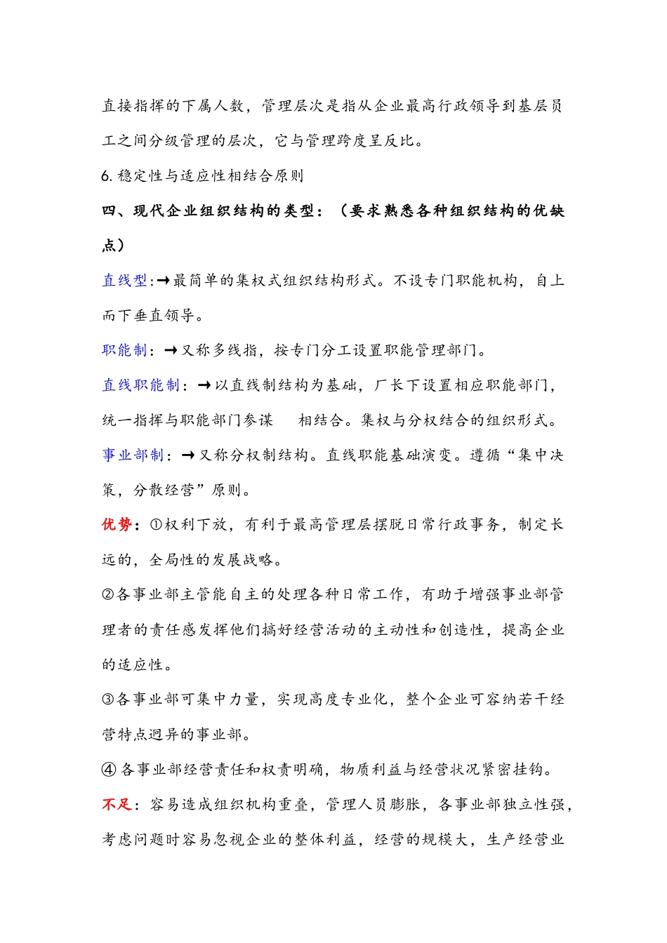 人力资源-XXXX年11月人力资源技能部分_第2页