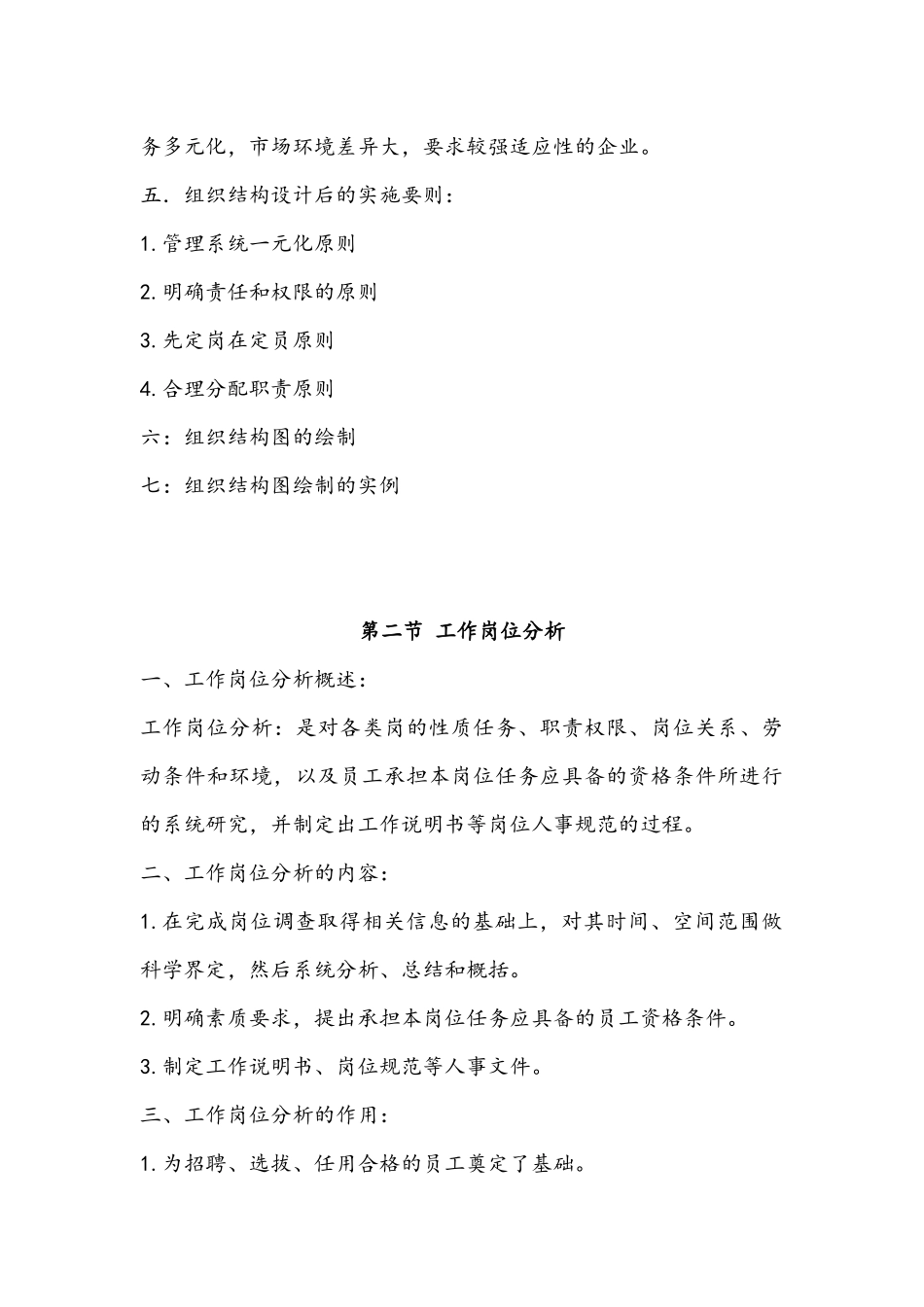 人力资源-XXXX年11月人力资源技能部分_第3页