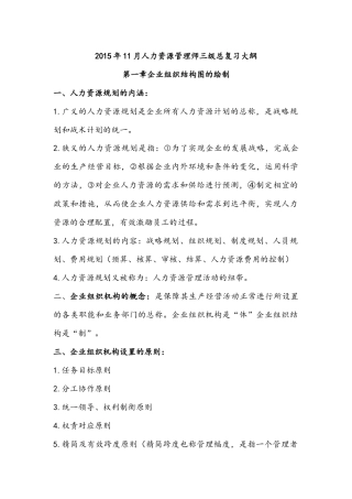 人力资源-XXXX年11月人力资源技能部分