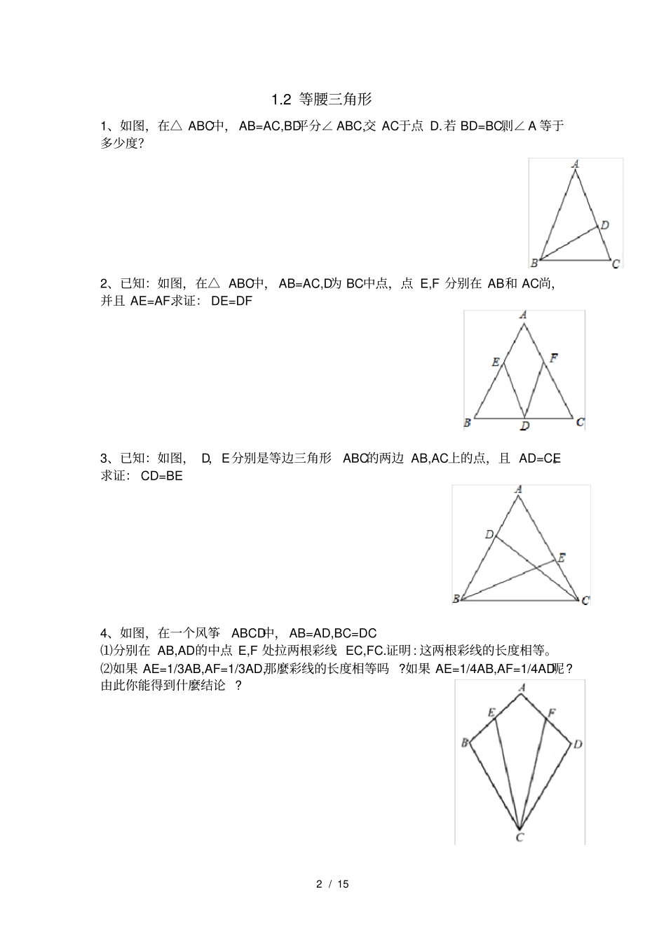 北师大版八年级三角形证明课后题汇总_第2页