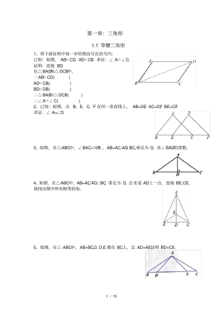 北师大版八年级三角形证明课后题汇总