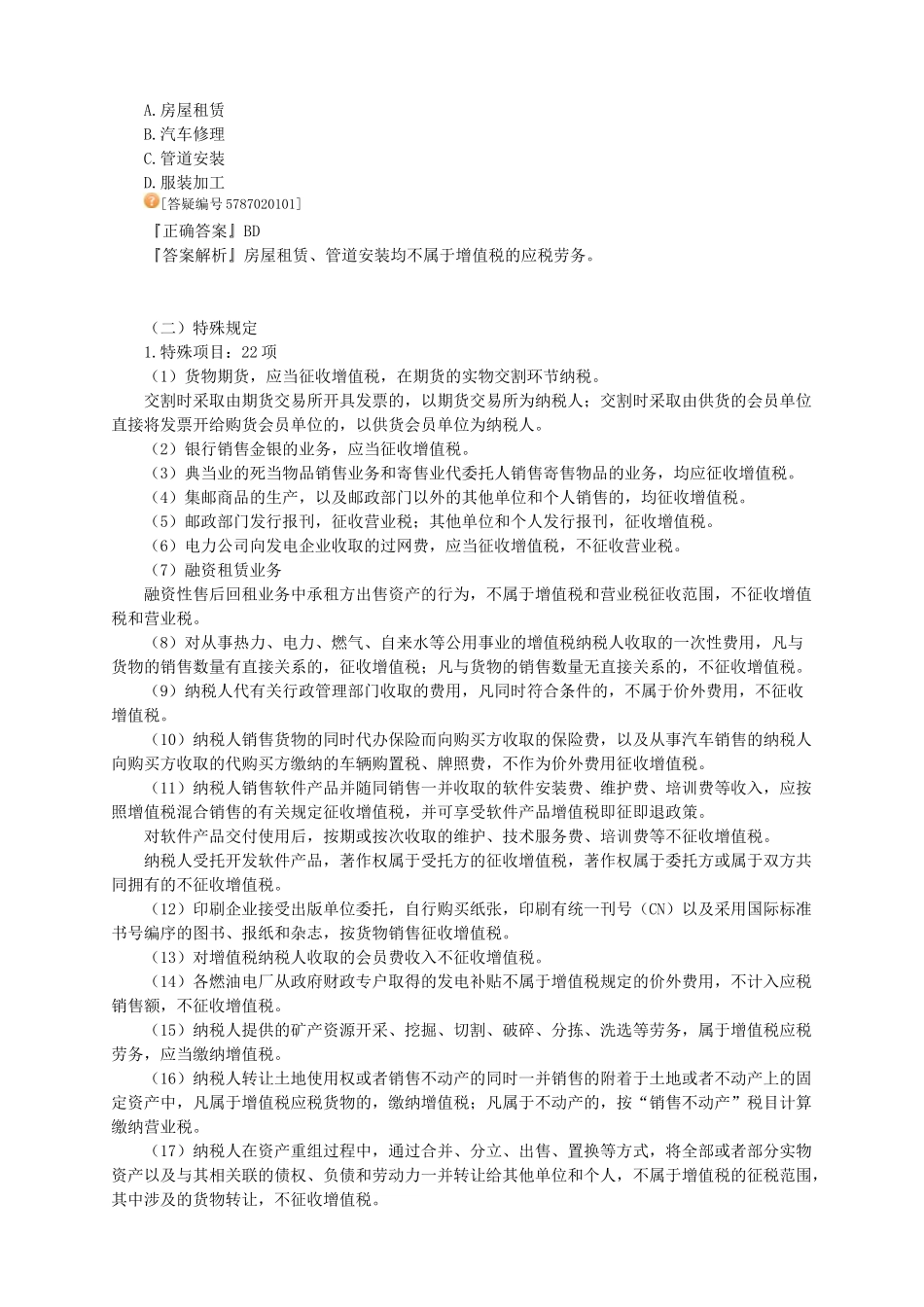 增值税培训讲义_第3页