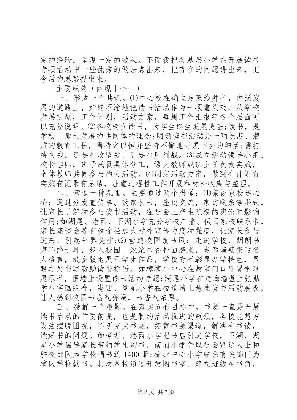 全民终身学习活动周总结_第2页