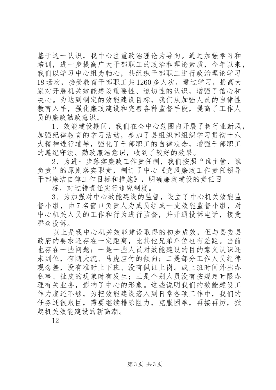 行政机关建设上半年工作总结_第3页
