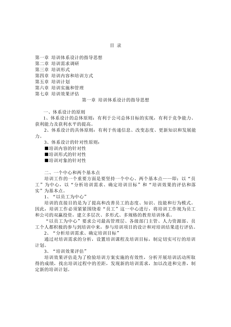 培训体系某某的建立_第1页