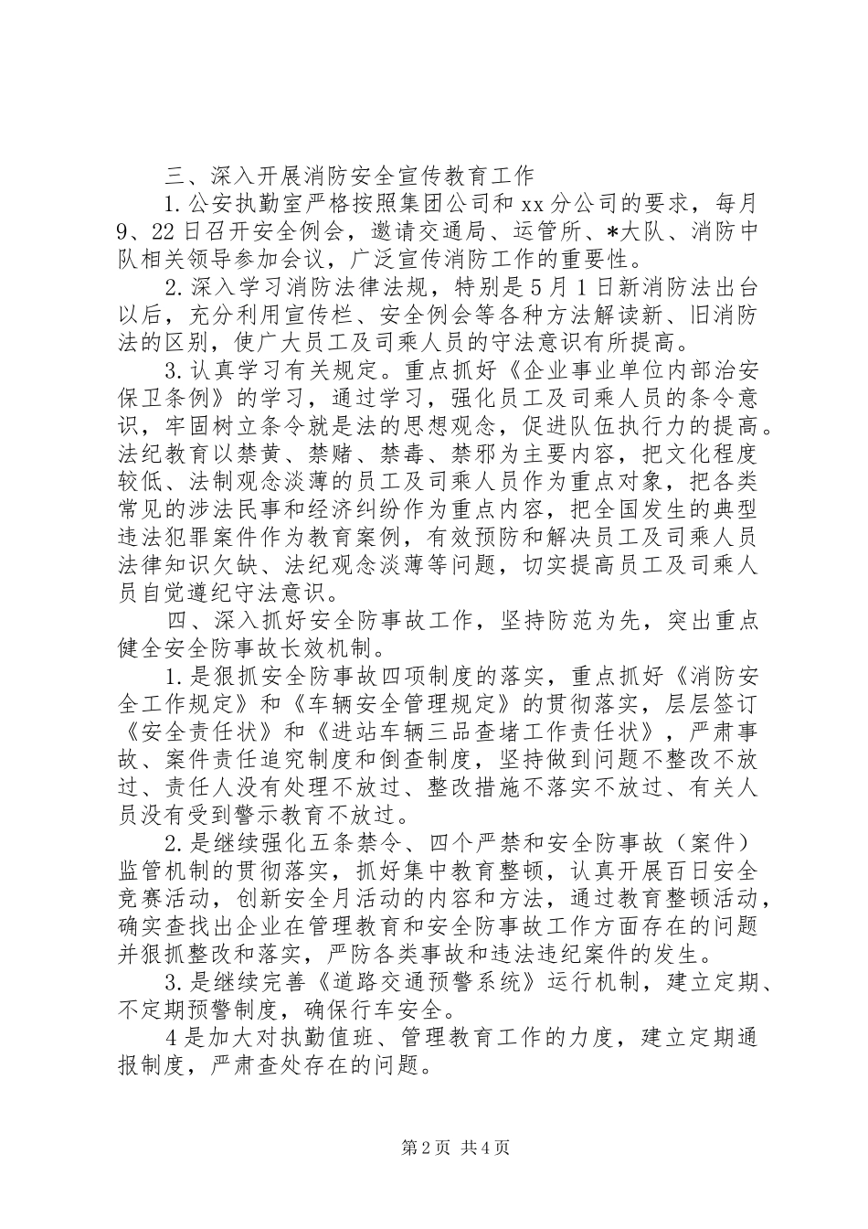 集团公司消防年度工作总结_第2页