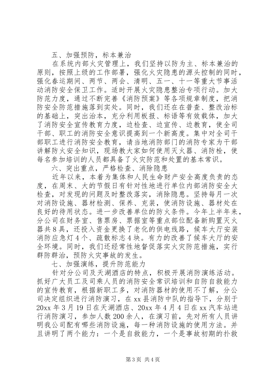 集团公司消防年度工作总结_第3页