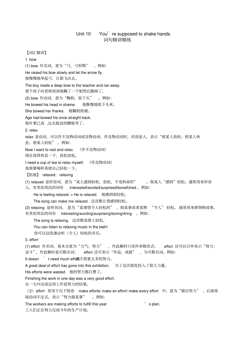 人教版九年级英语第10单元词句精讲精练_第1页