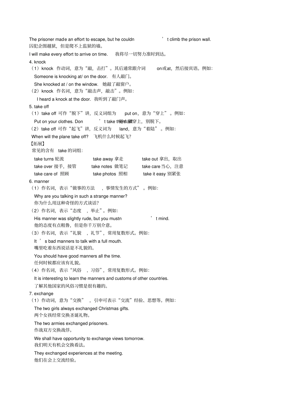 人教版九年级英语第10单元词句精讲精练_第2页