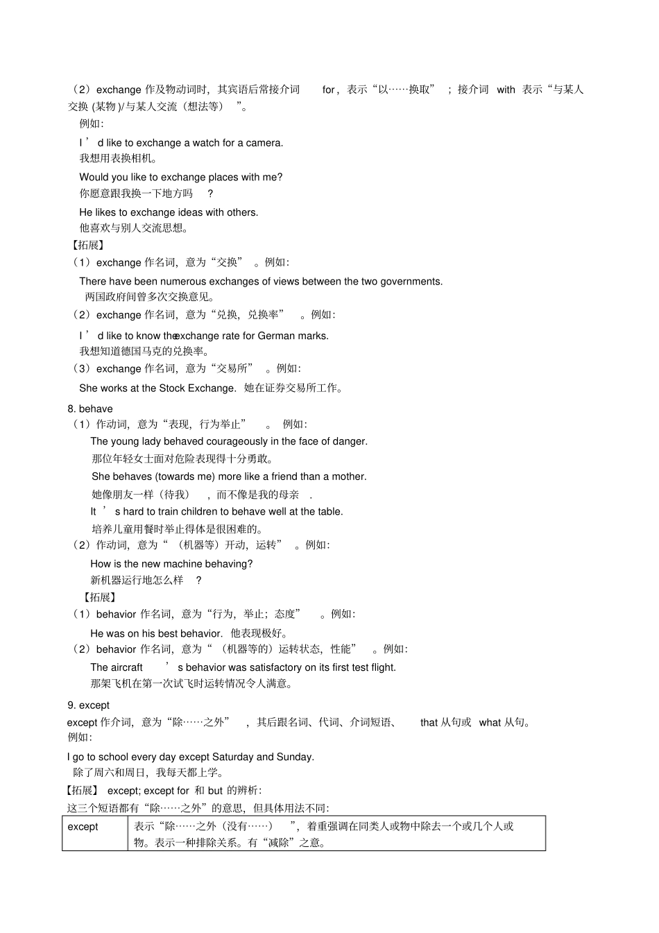 人教版九年级英语第10单元词句精讲精练_第3页